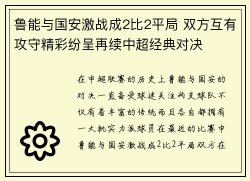 鲁能与国安激战成2比2平局 双方互有攻守精彩纷呈再续中超经典对决